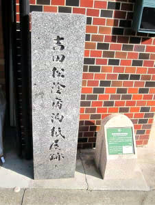 松陰先生が平戸で宿泊した「神屋」跡にある石碑。