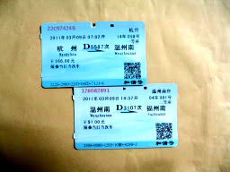 新幹線チケット。